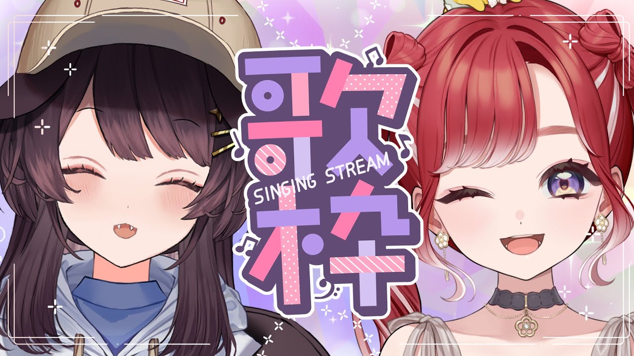 【歌枠】べりちゃんとデュエット多めカラオケ！【戌亥とこ/早乙女ベリー/にじさんじ】