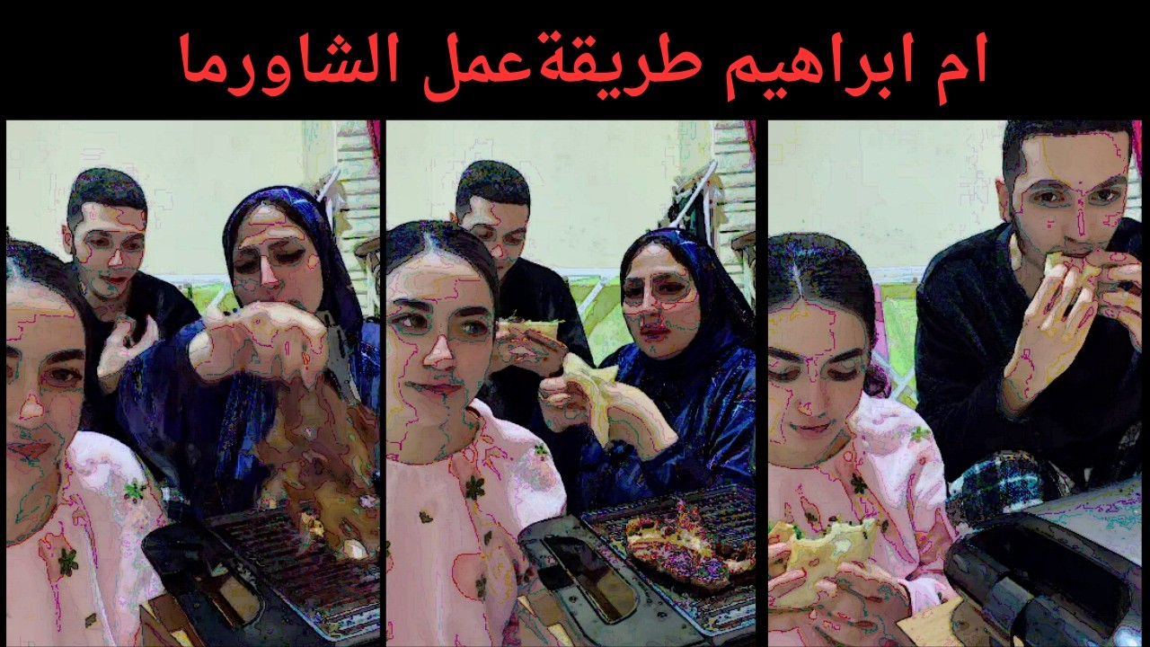 ام ابراهيم طريقةعمل الشاورما