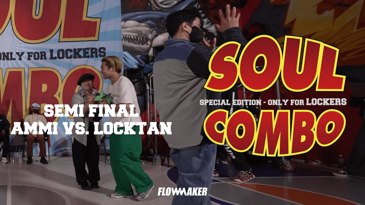 박아현 Ammi vs. 권순철 Locktan - Semi final: Soul side #SoulCombo Special edition