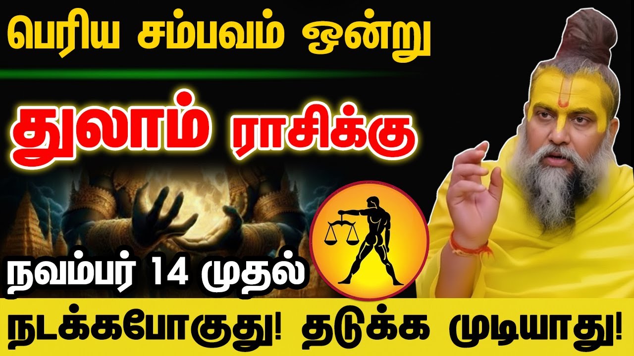துலாம் | தலைவிதி மாறுகிறது! | நவம்பர் மாத ராசி பலன் 2025 | Thulam November Matha Rasi Palan 2025