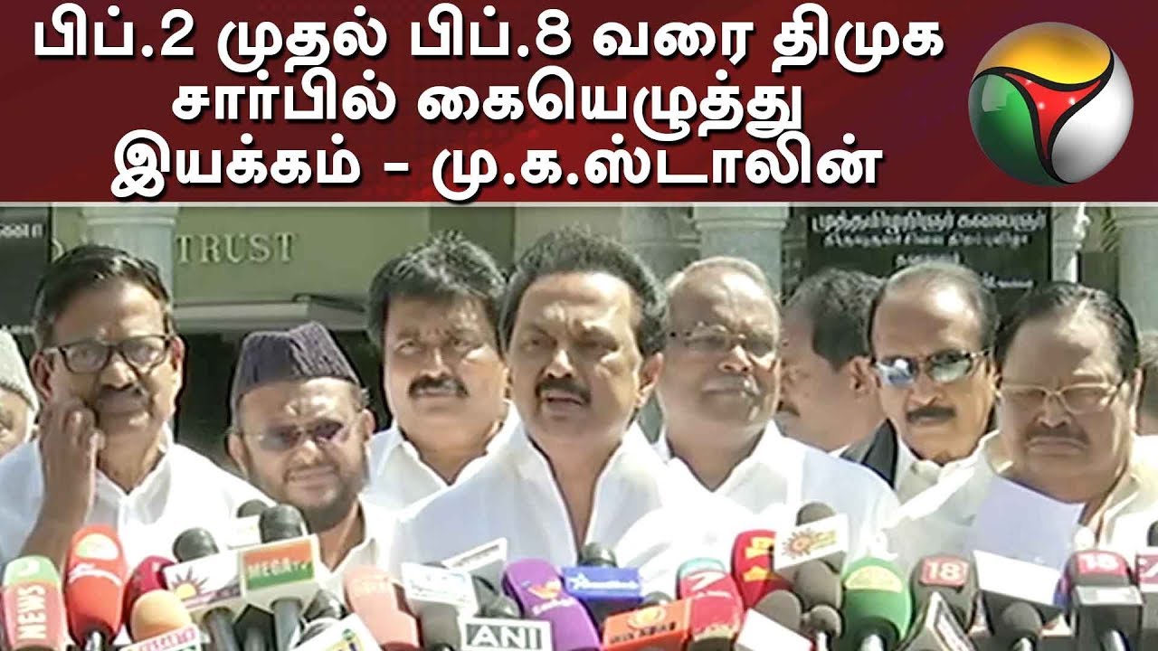 CAA, NPR, NRC-க்கு எதிர்ப்பு: பிப்.2 முதல் பிப்.8 வரை திமுக சார்பில் கையெழுத்து இயக்கம் - ஸ்டாலின்