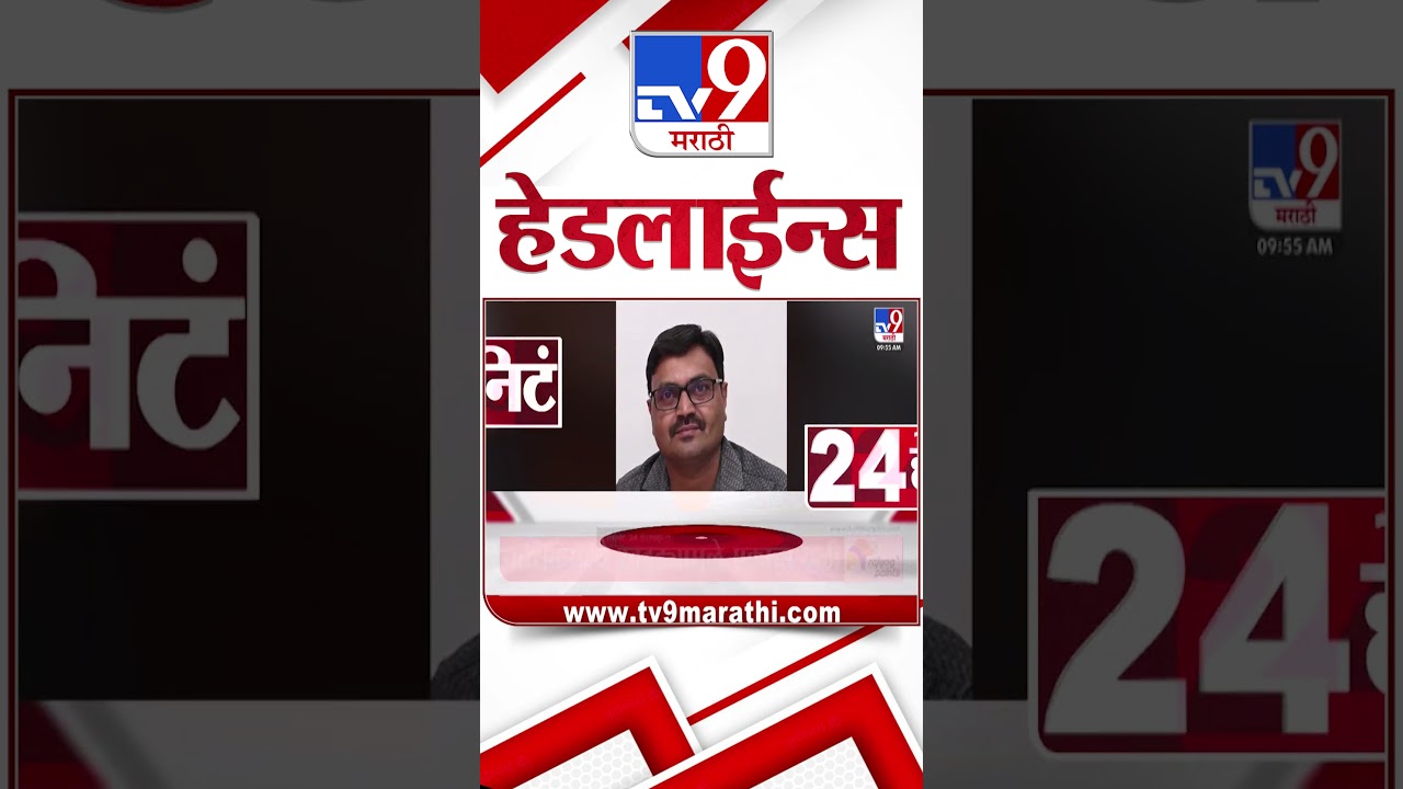 Tv9 Marathi News Top Headline Today | 30 July 2026 | 4 Minute 24 Headline Maharashtra