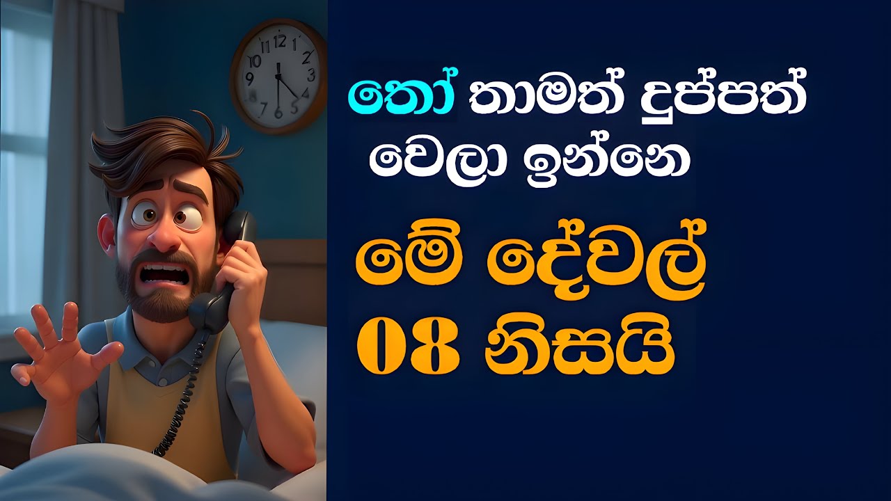 ❌මේ හේතු 8 තමයි ඔයාව දුප්පත් කරන්නෙ -  8 Traps That Keep You Poor