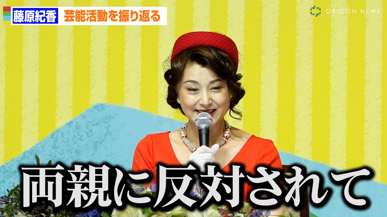 藤原紀香、ストリッパー役と自身のグラビア時代を重ね合わせ「当初は両親に反対されて」　舞台『カルメン故郷に帰る』製作発表記者会見