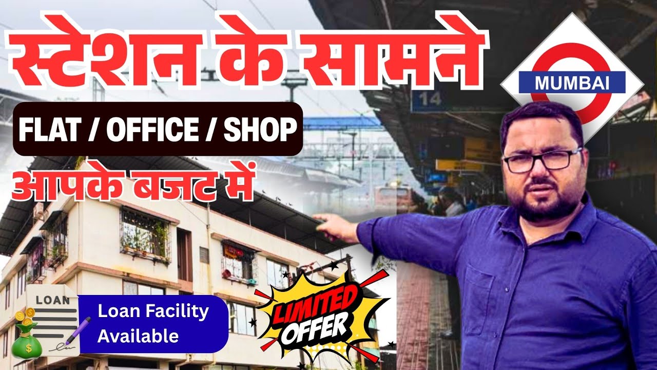 Near Mumbai|स्टेशन के सामने 1/2 BHK FLAT,Shop,Office For Sale|Residential Commercial|Low Budget Prop