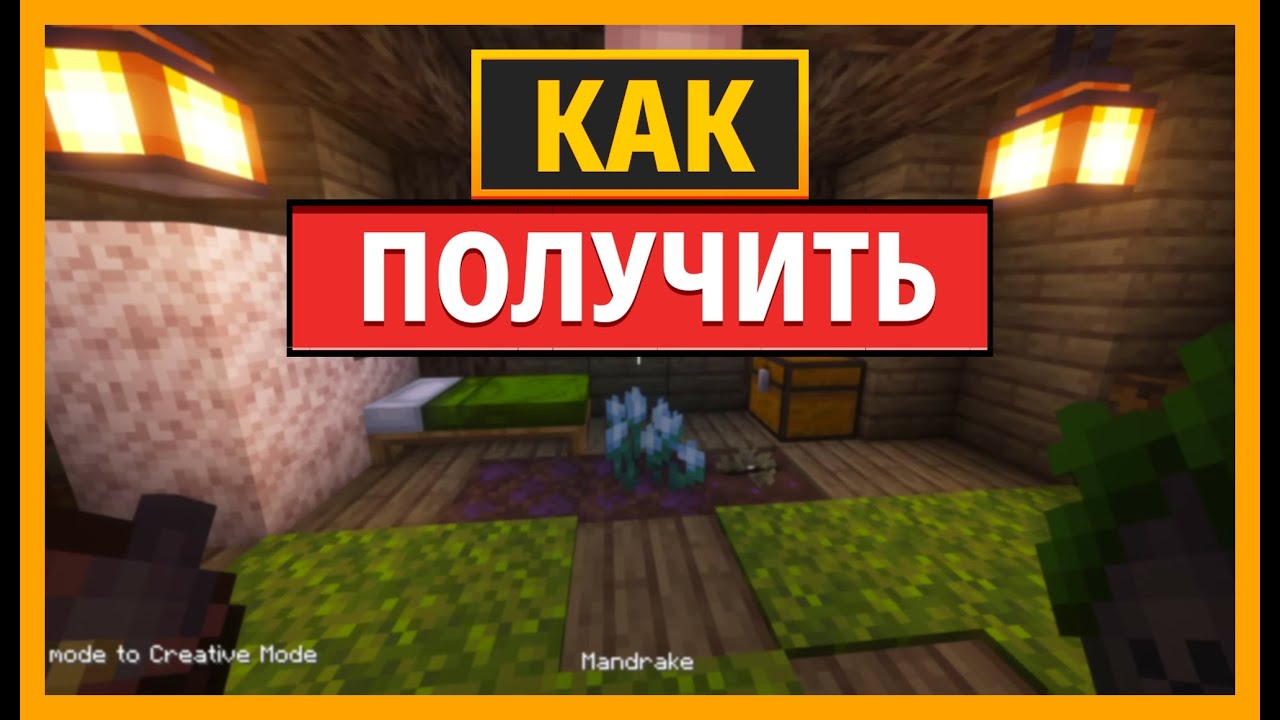 КАК ПОЛУЧИТЬ И ИСПОЛЬЗОВАТЬ МАНДРАКУ В MINECRAFT С ПОМОЩЬЮ HEXALIA