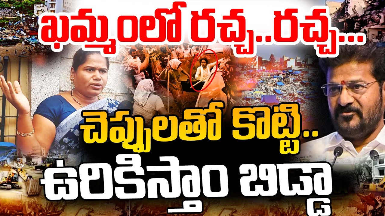 ఖమ్మం నడిబొడ్డున పేదల జీవితాలు | Khammam Bhoodan Land Issue | Janashakthi Voice