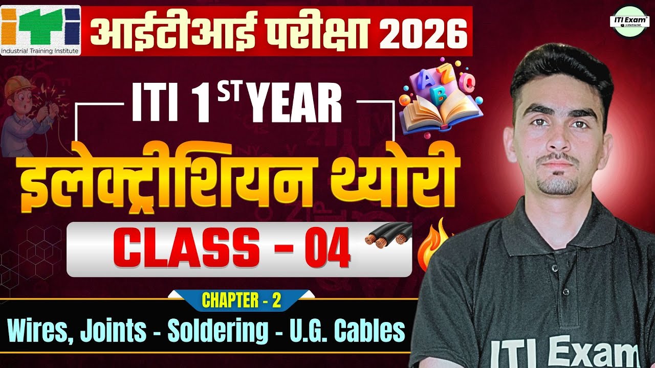 iti electrician theory 1st year | electrician theory 1st year chapter 2 | iti exam 2026 | class 04