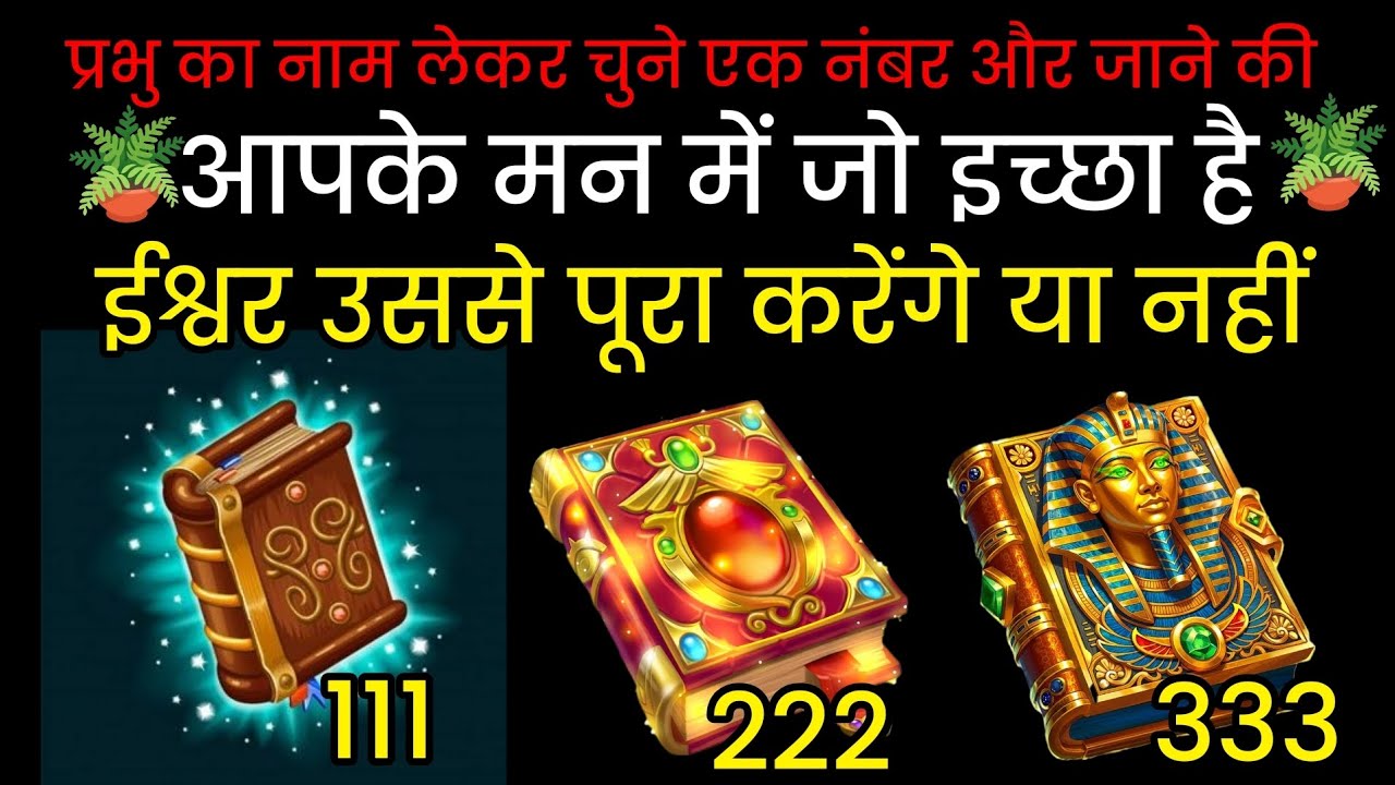 आपके मन में जो इच्छा है ईश्वर उसे पूरा करेंगे या नहीं #shivshakti #god #tarot #hindi#wish#manokamana