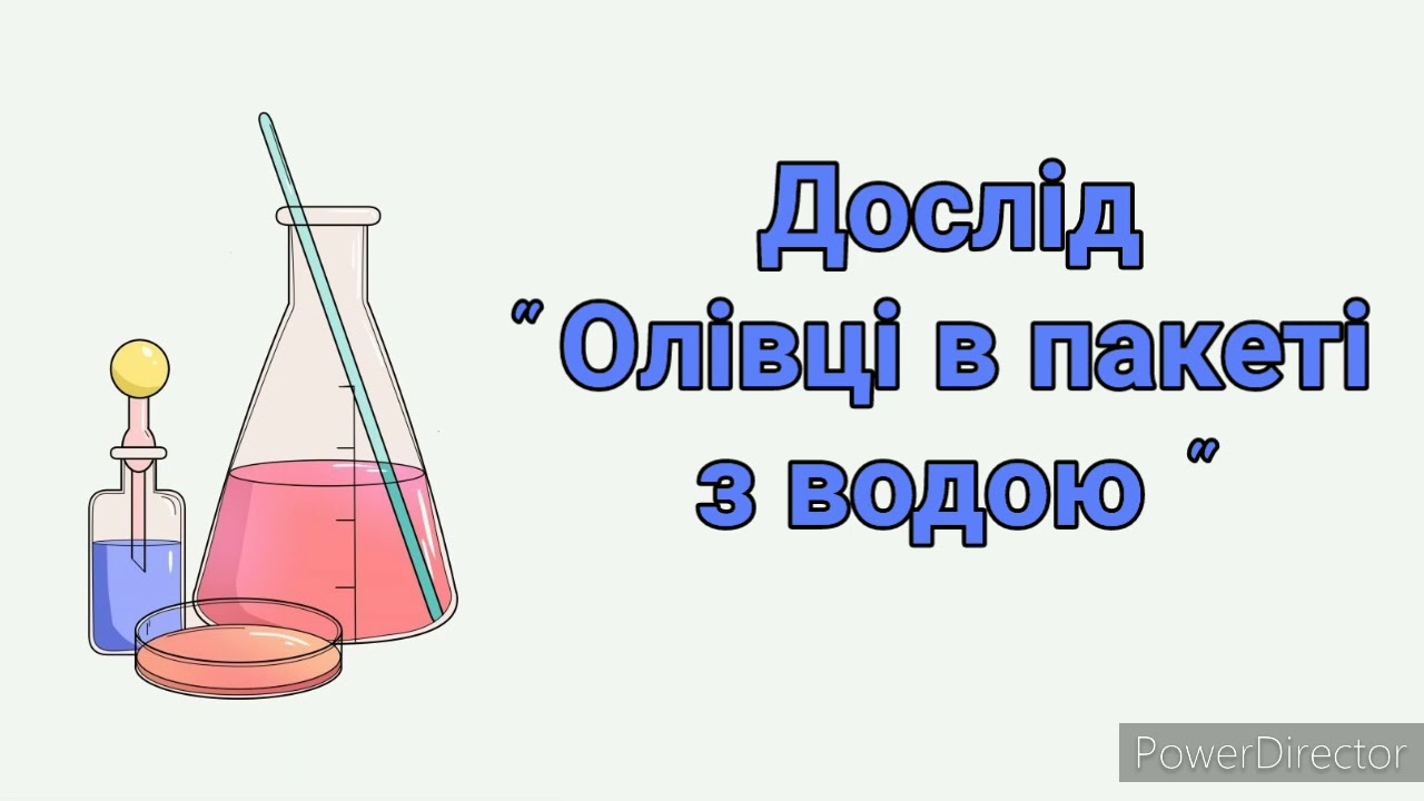 Дослід з водою для дітей / Пакет з водою та олівці / Досліди в дитячому садку