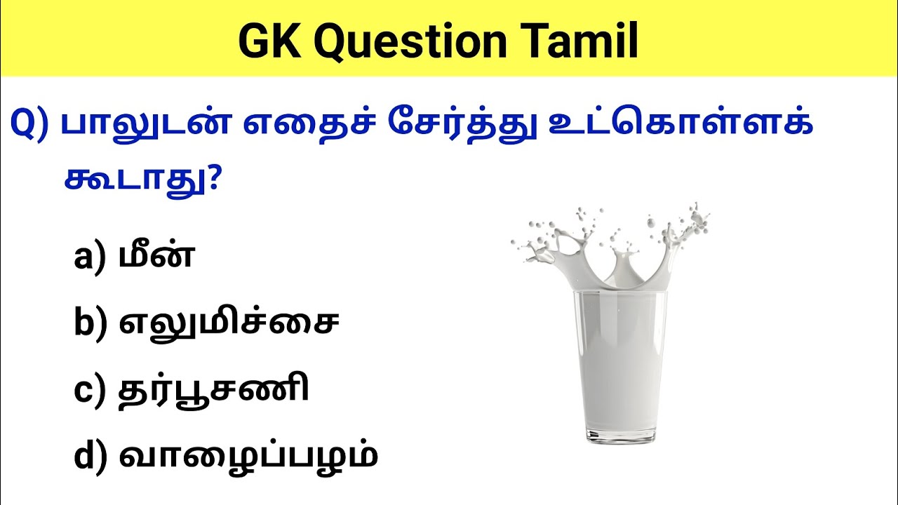 gk questions and answers in tamil | gk questions in tamil | gk question | gk questions and answers