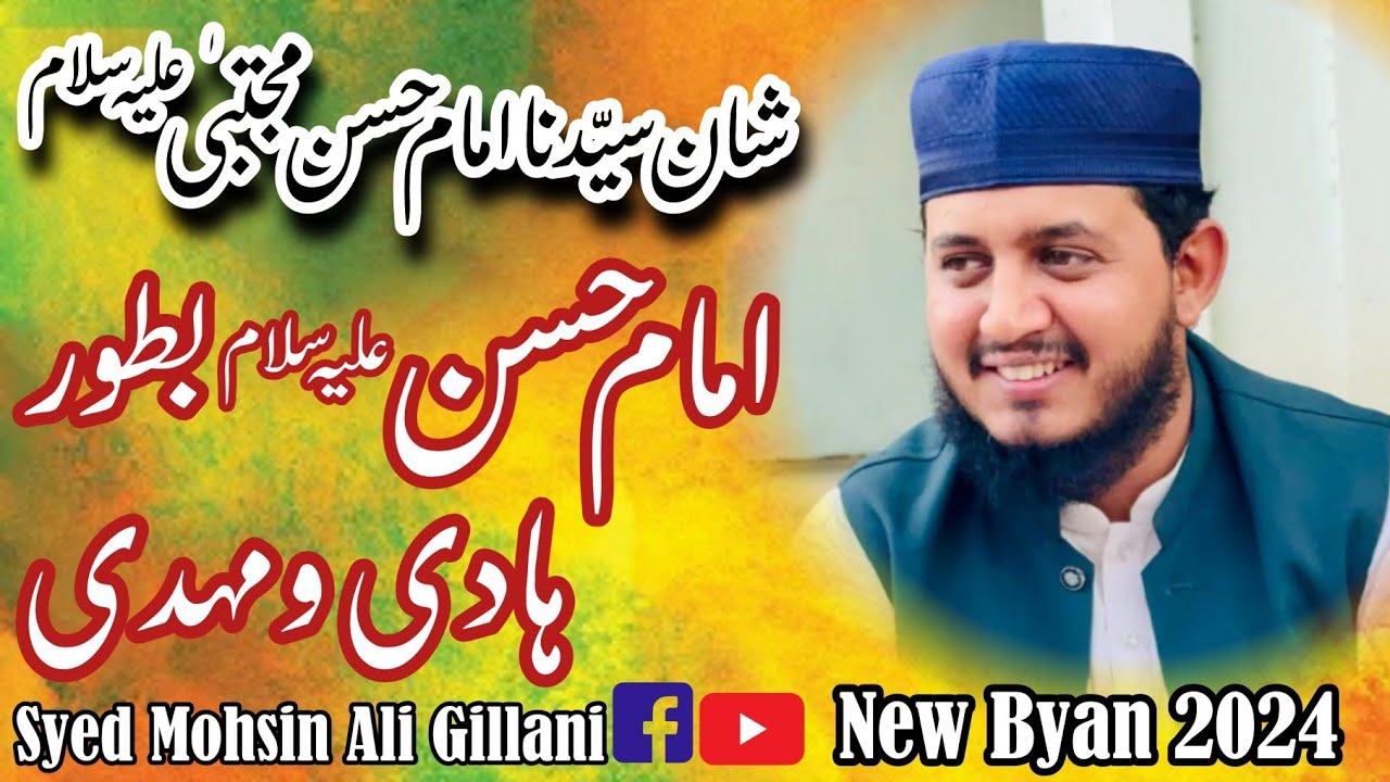 Hazrat Imam Hassan (A.S) ki Zindagi or Shan | New Bayan 2024 | Syed Mohsin Ali Gillani
