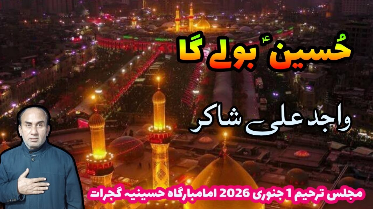 Hussin bolay ga | Wajid Ali Shakir |