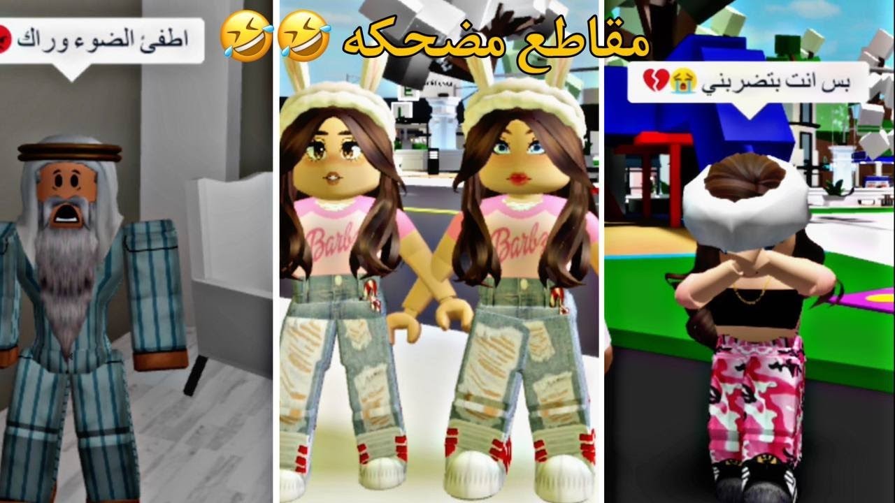 تجميع مقاطع مضحكه + جربت ان اقول للناس