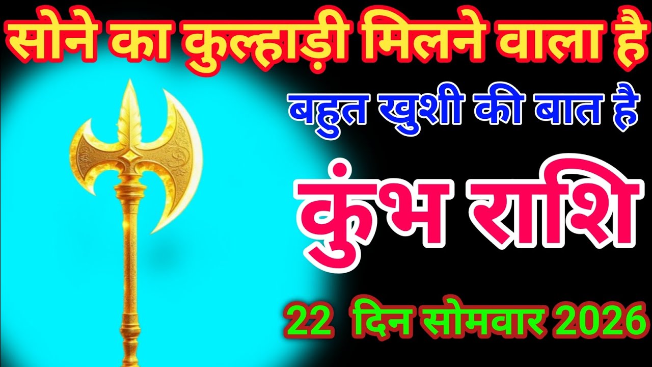 कुंभ राशि वालों आ गए आपके लिए राशिफल 22 फरवरी 2026 Kumbh rashifal 22 February 2026