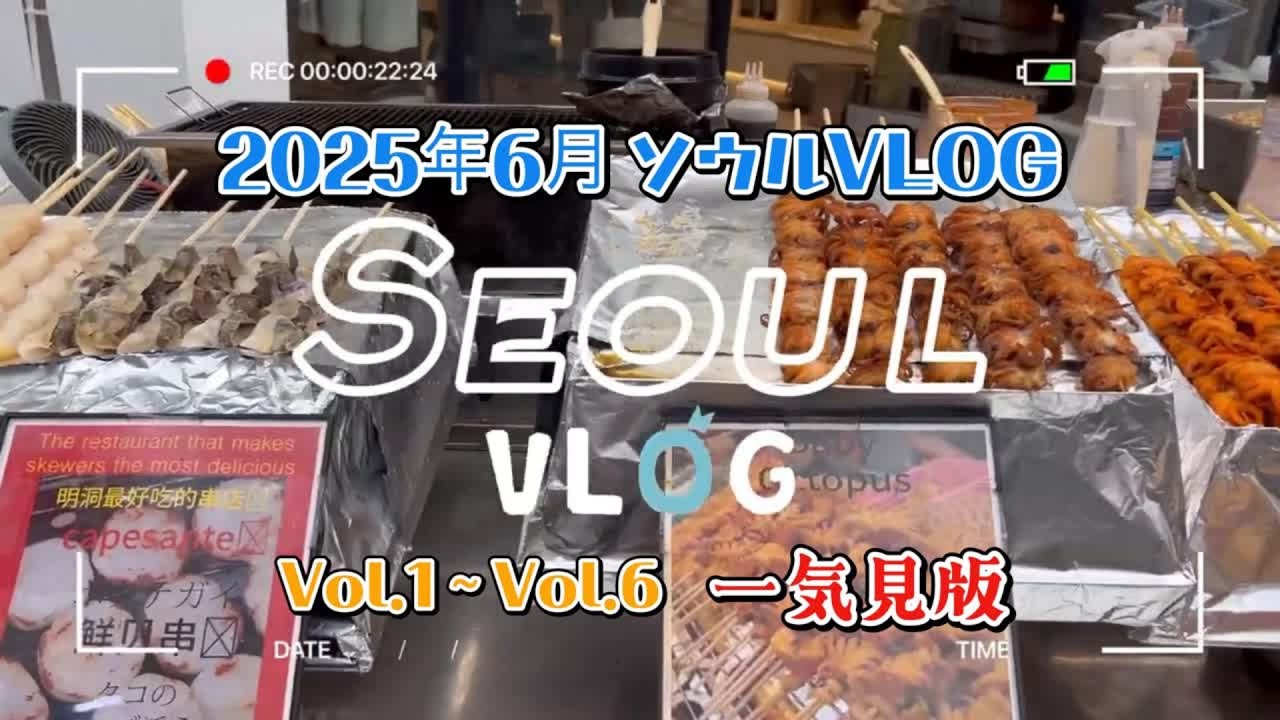 【まとめ版ソウルVLOG🇰🇷】2025年6月 / 母娘で行くのんびり韓国旅 Vol.1〜Vol.6（Day1～Day6）までまとめて一気見！
