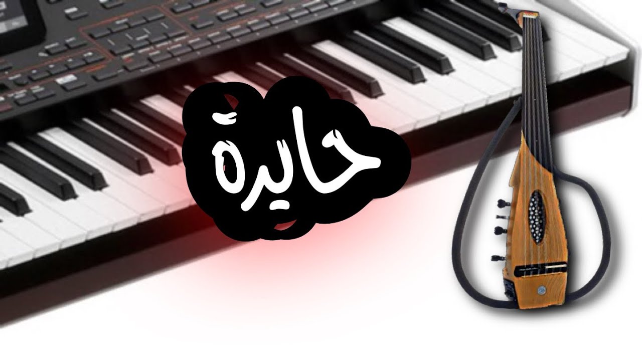 حايرة عود اليكتريك