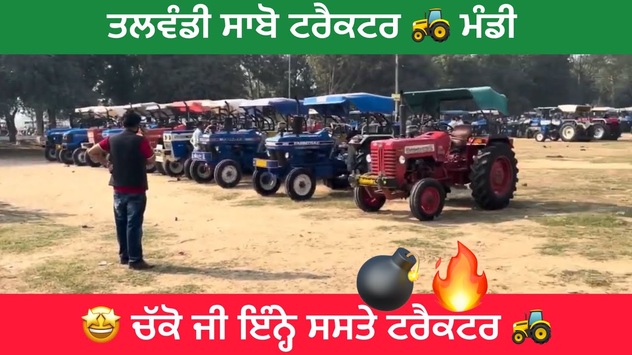 talwandi sabbo tractor mandi | |.  ਪੰਜਾਬ ਦੀ ਸਬ ਤੋ ਵੱਡੀ ਮੰਡੀ | punjab di sab toh vaddi tractor mandi 