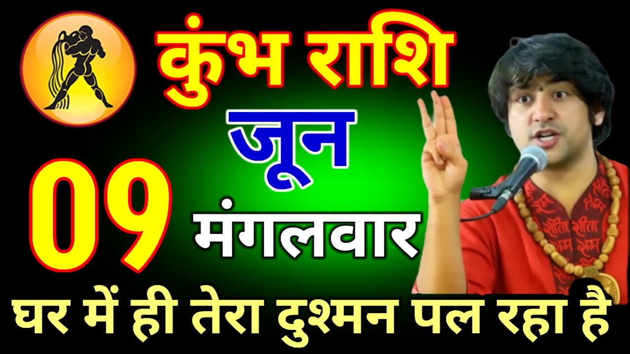 कुंभ राशि वालों 06 फरवरी 2026 बेटा घर में ही तेरा दुश्मन पल रहा है 