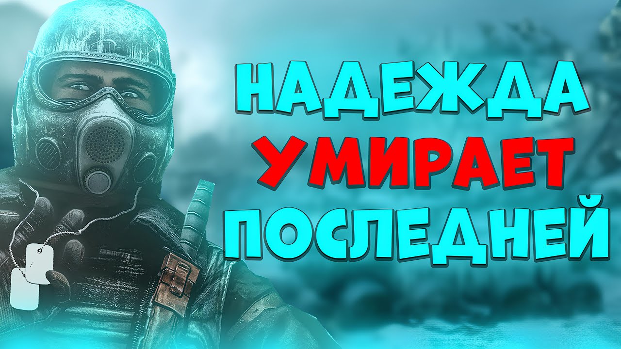 ЧЁ ЗА СЮЖЕТ в Метро 2033 (Redux)