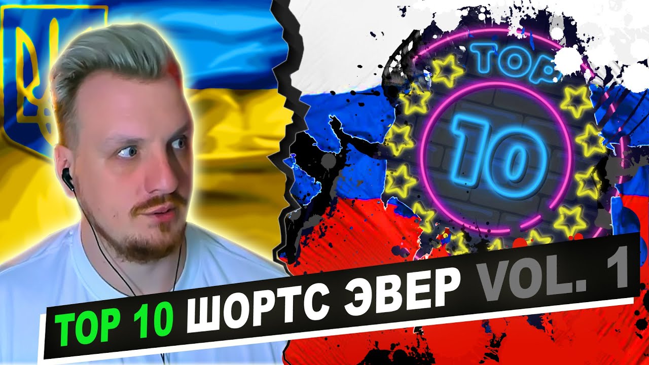 TОП 10 шортс по итогам голосования