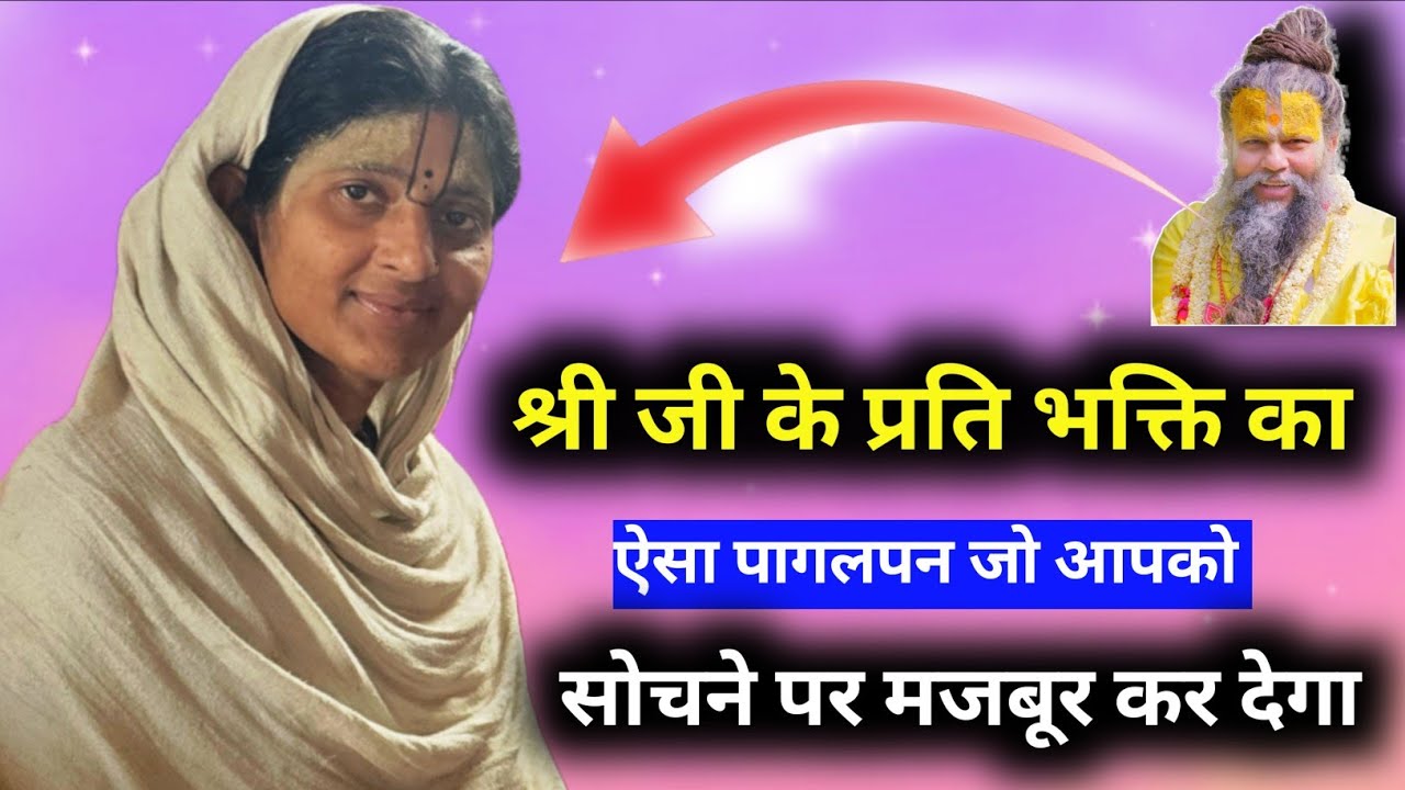 स्त्री शरीर मे अनेको मुश्किल झेली ब्रज मे आने को लेकिन अब भक्ति का ऐसा पागल पन 😭😭!! @SANTYATRA24 