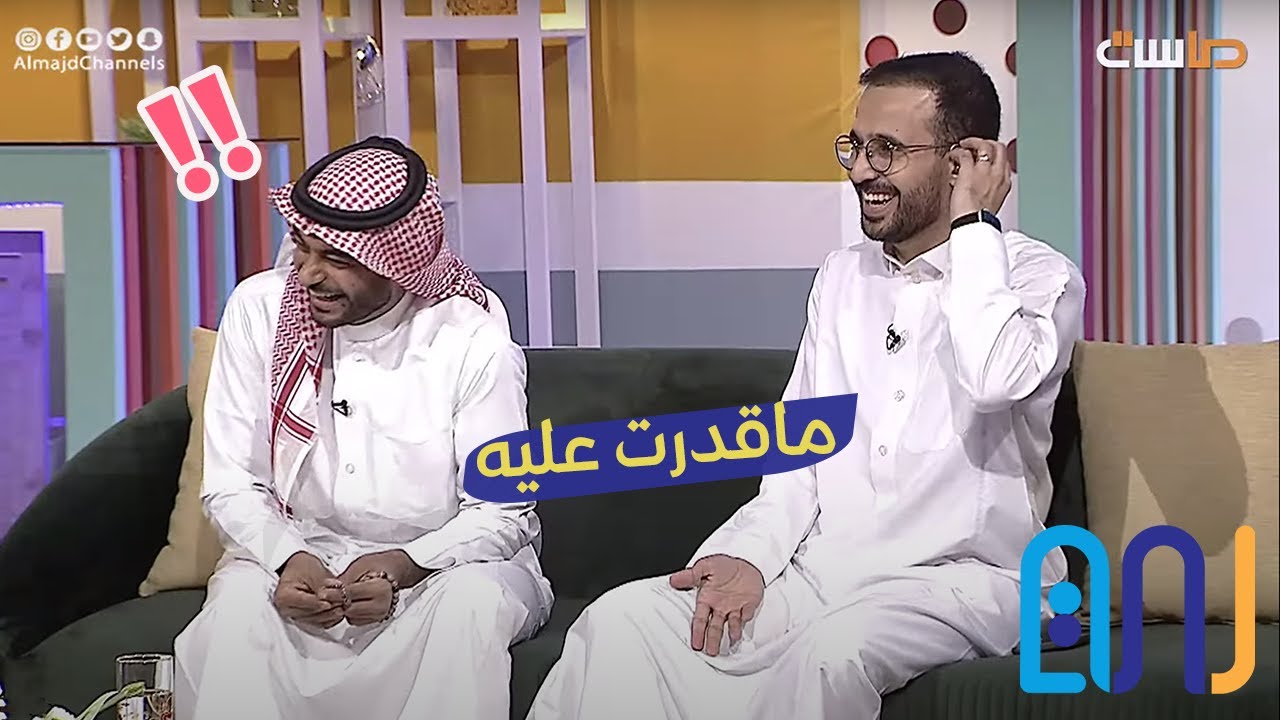 طلبنا من عبدالله المطيري يقنع علي الهمش لا يتسيمج 😂