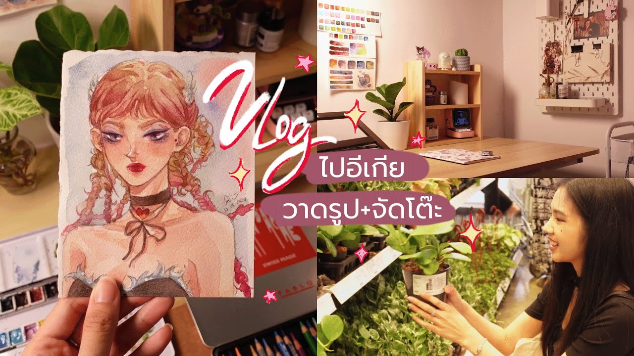 🛒Vlog ซื้อของที่ IKEA : จัดโต๊ะ🪴 ,วาดรูป🎨