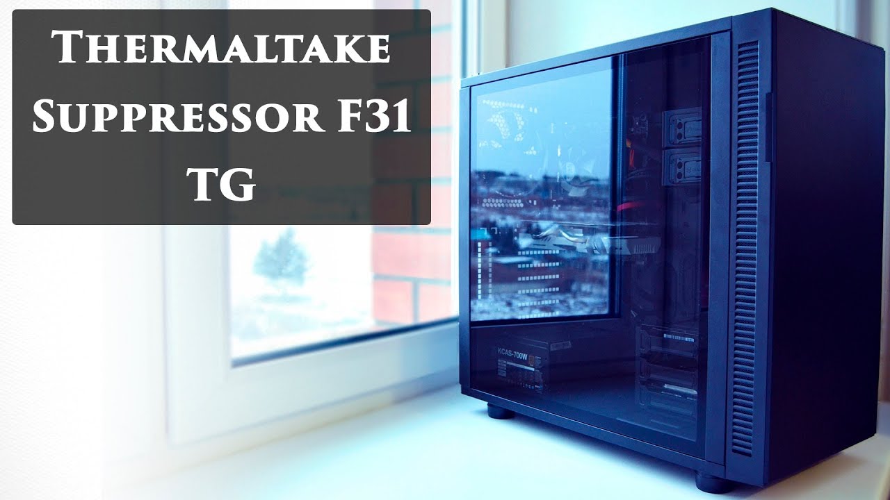 Тихий корпус для ПК Thermaltake Suppressor F31 TG