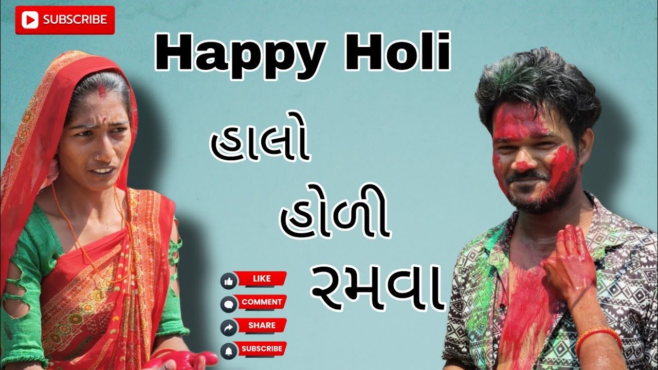 Happy Holi chalo holi ramva #holi #vlog #holispecial #dhuleti #fun #funny 