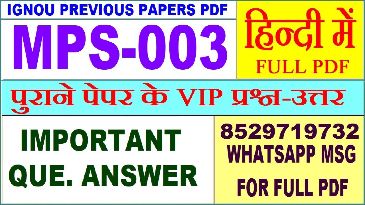 MPS 003 Previous Year Question Paper in Hindi | mps 003 important questions with answer