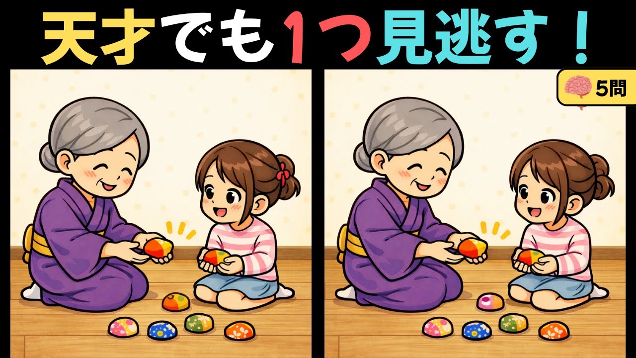 【間違い探し 脳トレ クイズ】天才でも1つ見逃す！心地よい音楽と一緒に記憶力アップに挑戦｜難易度：上｜#3