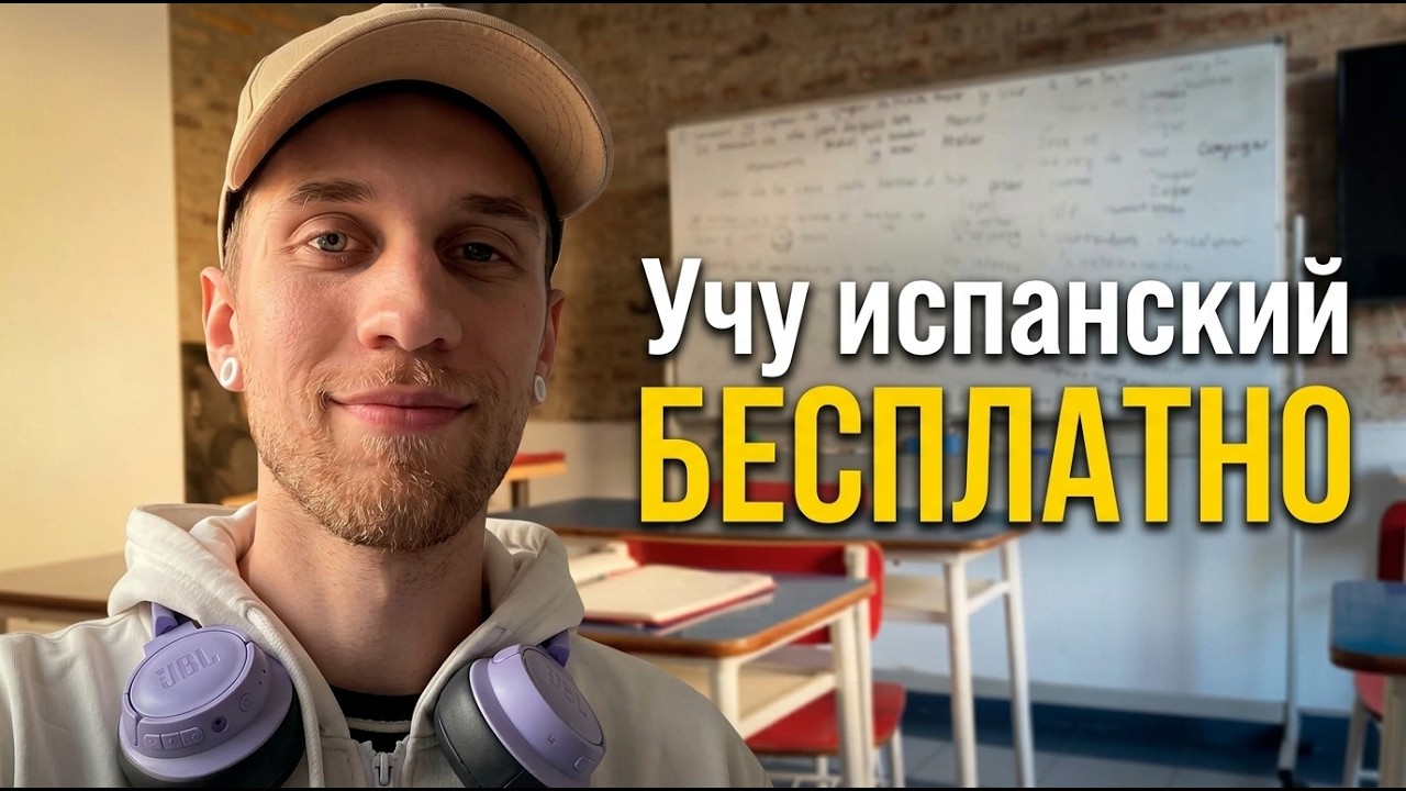 Интервью с аргентинским учителем. Бесплатные курсы испанского в Буэнос-Айресе