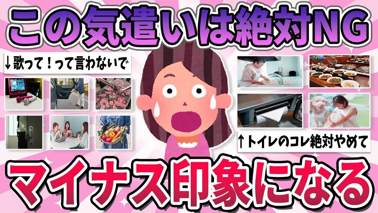 【有益】実はマイナスになる、絶対にやってはいけない気遣いや行動【ガルちゃん】