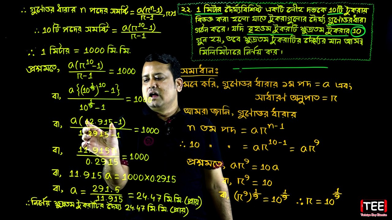 এসএসসি গণিত অনুশীলনী ১৩.২ || গুণোত্তর ধারা || সসীম ধারা || SSC Math Chapter 13.2 || Part-21