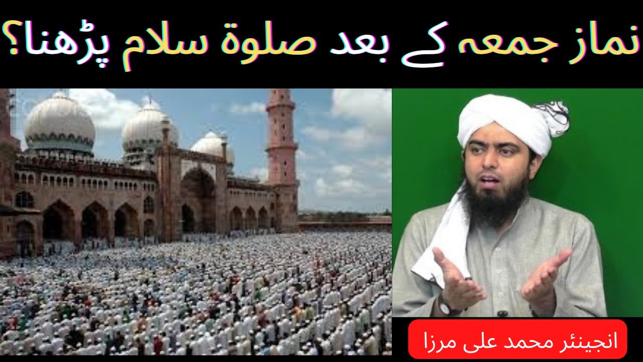 Jumma Kay Bad Salat o Salam Parhna??? By Engineer Muhammad Ali Mirza