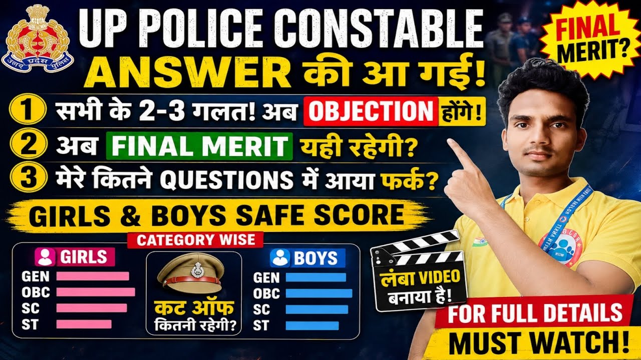 UP Police Constable Answer Key 2026 Out | expected cutoff | #uppolice #answerkey #cutoff #result #up