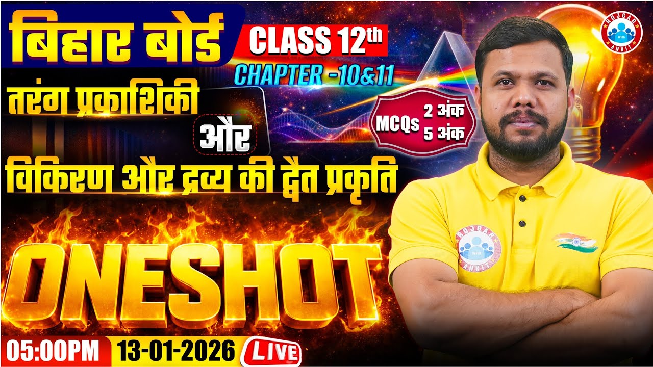 Class 12 Physics Chapter 10 & 11 One Shot | Wave Optics, Dual Nature of Radiation and Matter