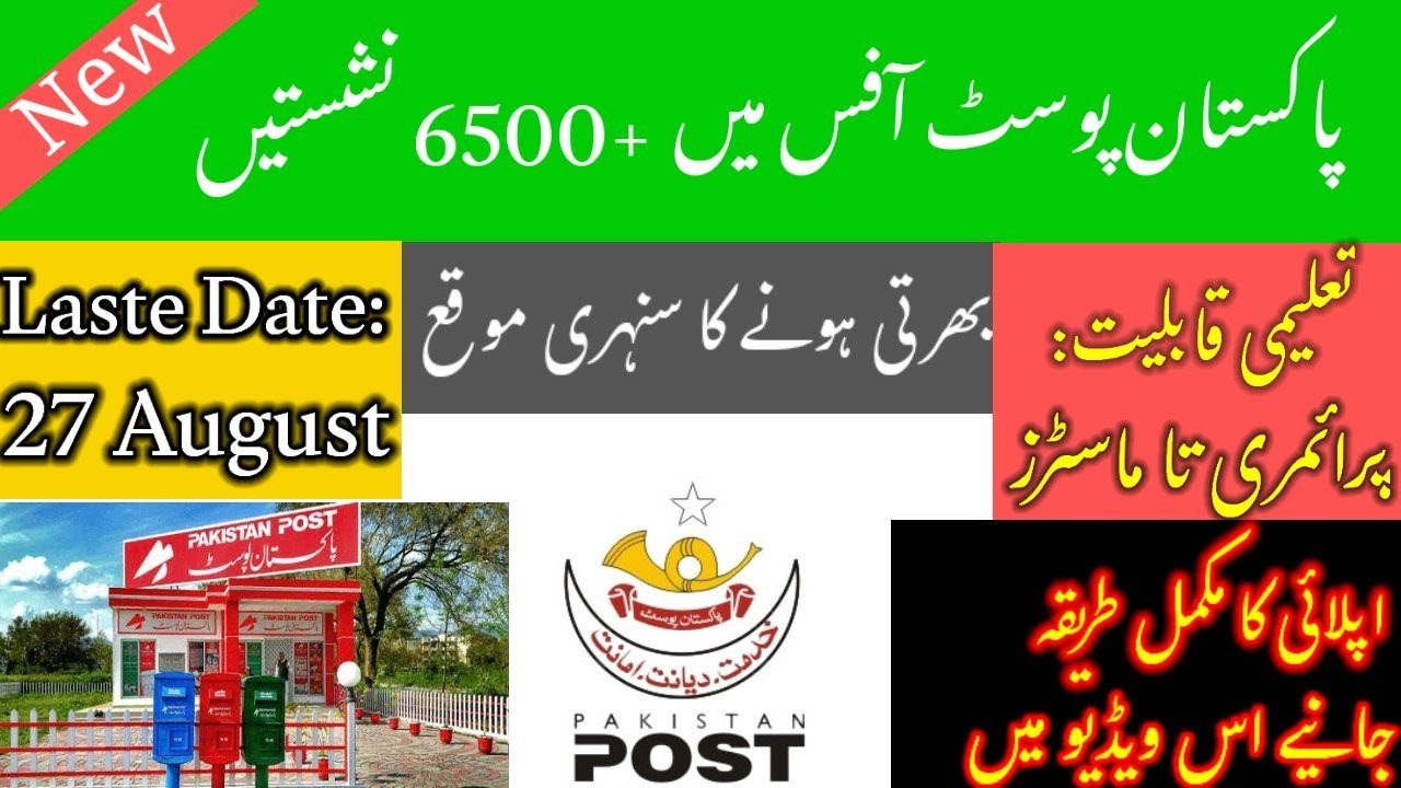 Pakistan Post Office Jobs 2022| Pak Post Office| Pak Jobs| Govt Jobs| Jobs Alert 360