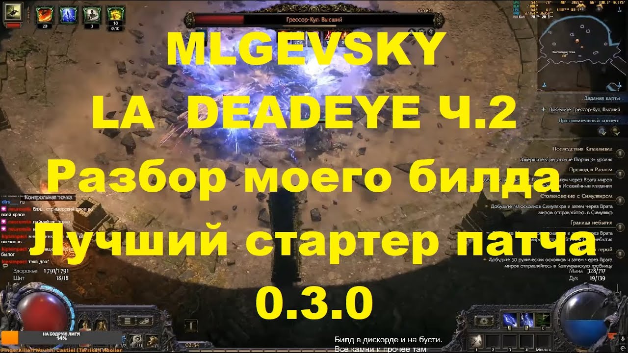 LA Deadeye | Разбор моего билда ч.2 (НЕВЕРОЯТНАЯ СВАРКА) "PoE 2 0.3.0"