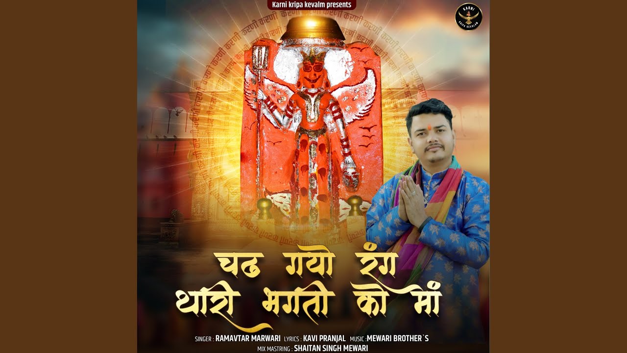 Chadh Gayo Rang Thari Bhakti Ko Maa