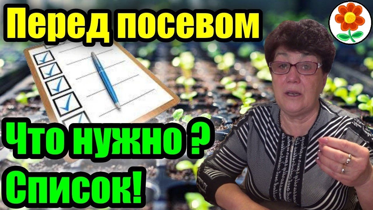 Чем запастись перед посевом? Список необходимого, ничего не забыли?