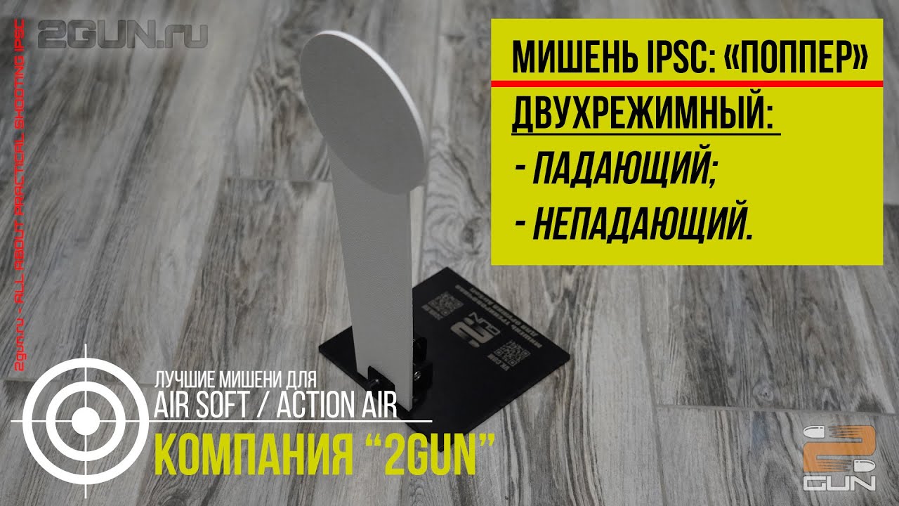 Предлагаем Мишень - 