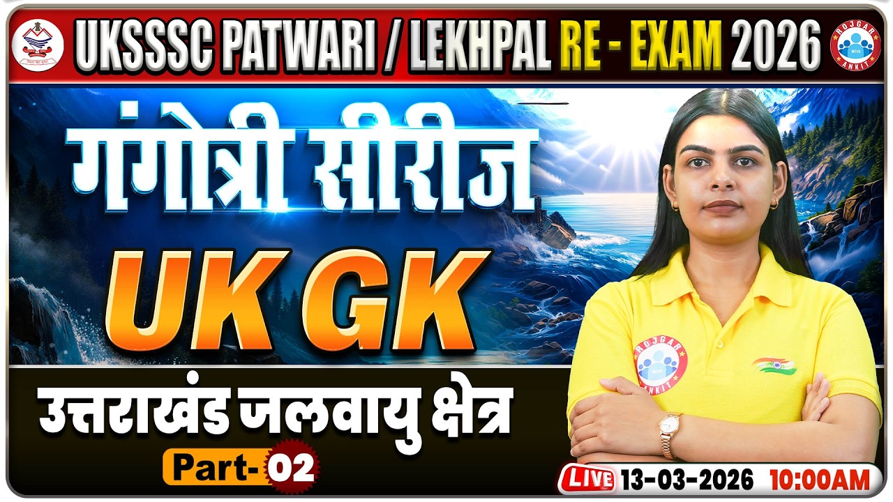 UKSSSC Patwari UK GK Classes | Uttarakhand Lekhpal Re-Exam UK GK Class | उत्तराखंड जलवायु क्षेत्र #2