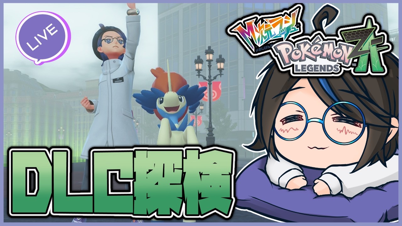 【朝活 ポケモンZA】残すはメロエッタなスペシャルサーチ【VTuber】