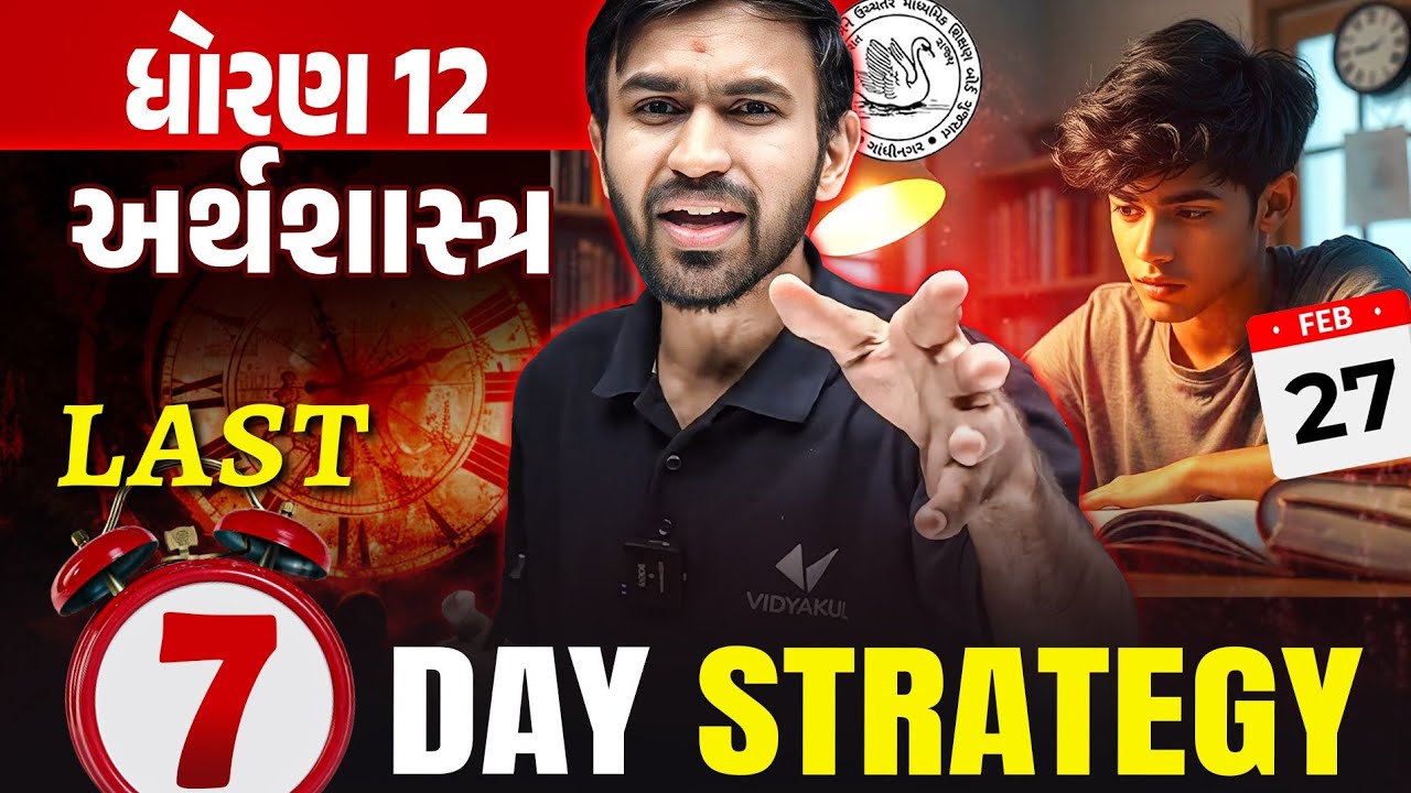 Std 12 Eco Last 7 Days Masterplan 🔥 | Std 12 Board Exam IMP Strategy | Gujarat Board Exam 2025