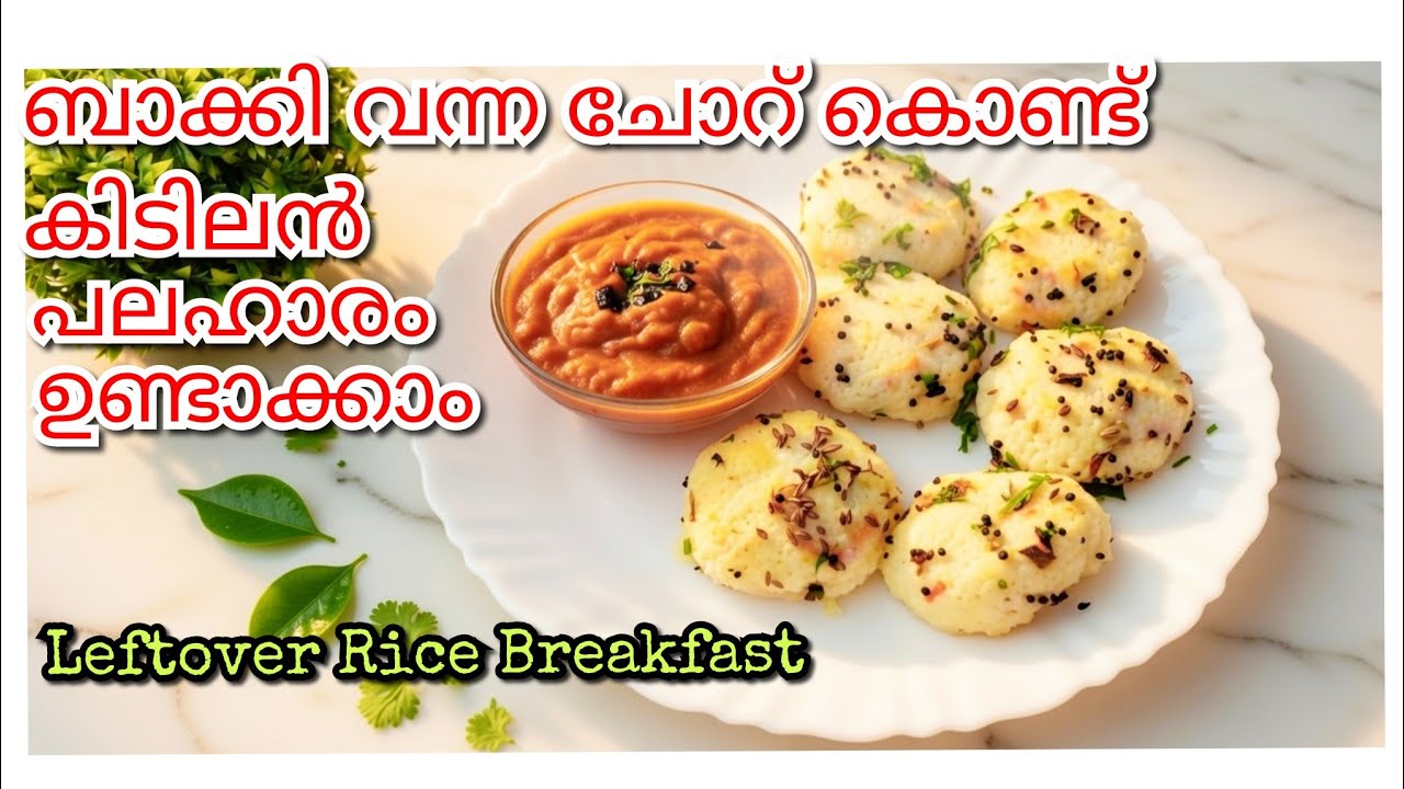 Leftover Rice Recipe / Easy breakfast Recipe / easy evening snacks / instant breakfast Recipe 