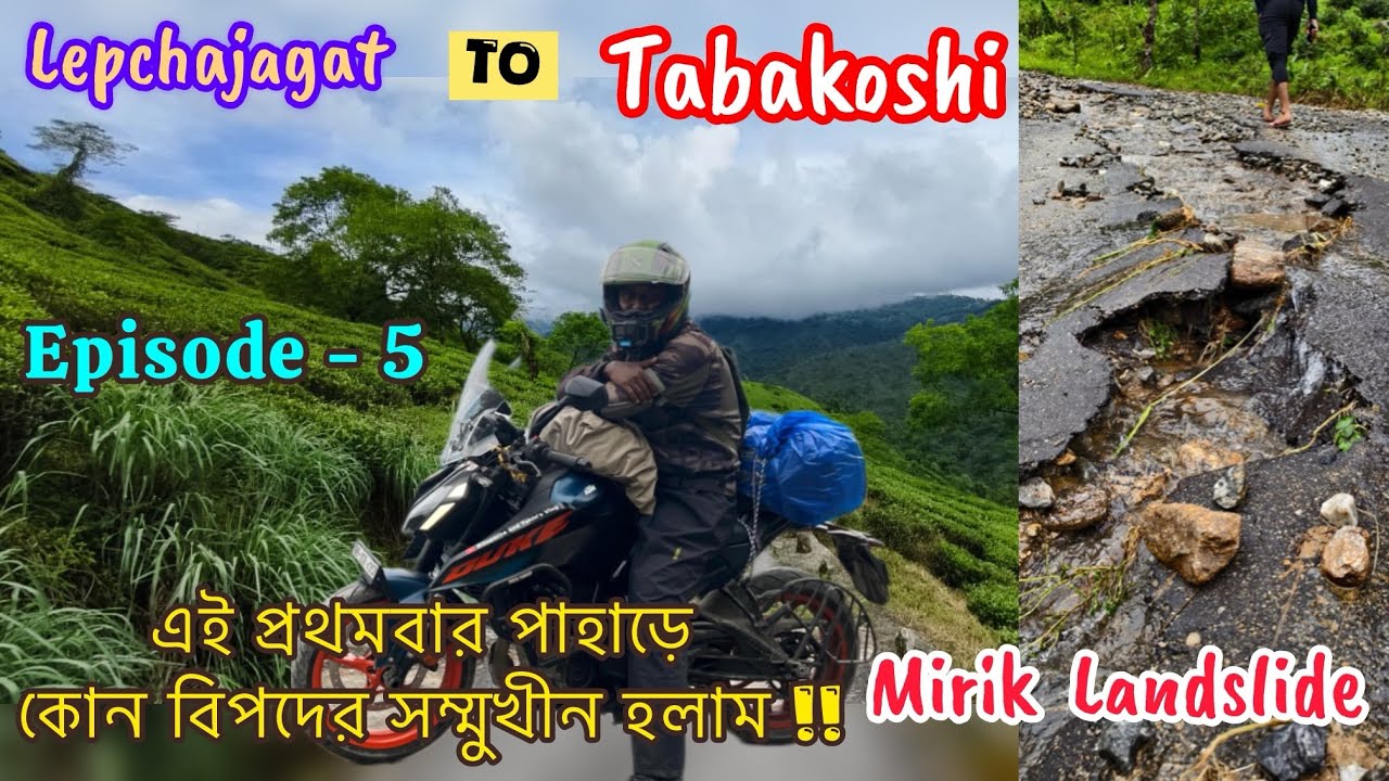 Lepchajagat to Tabakoshi||Mirik Landslide ||বিপদের সম্মুখীন হলাম||bike ride 2025 ||Episode -5