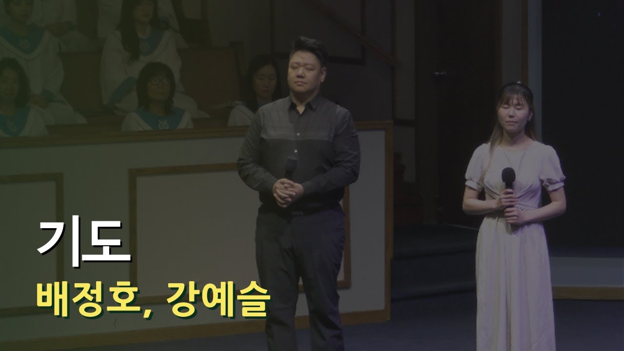 The Prayer | 배정호 집사, 강예슬 집사