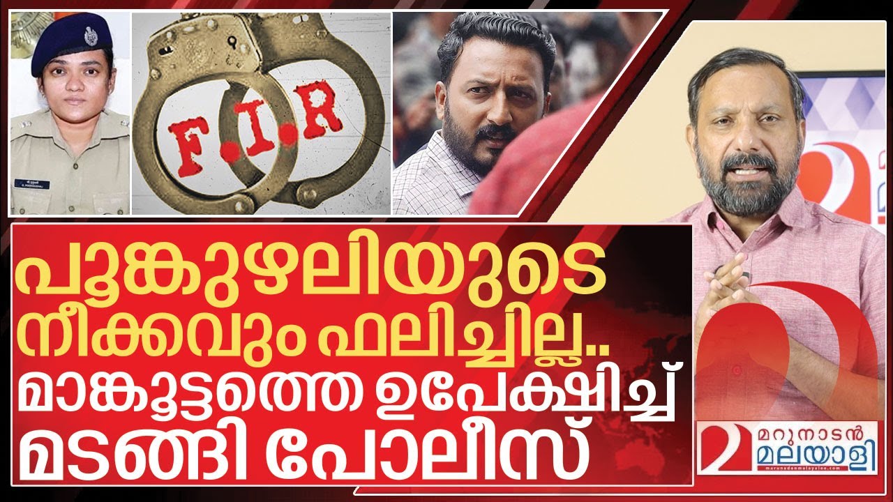 കോടതി കൈവിട്ടു... മാങ്കൂട്ടത്തെ ഉപേക്ഷിച്ച് മടങ്ങി പോലീസ് I Kerala police on Rahul mamkootathil
